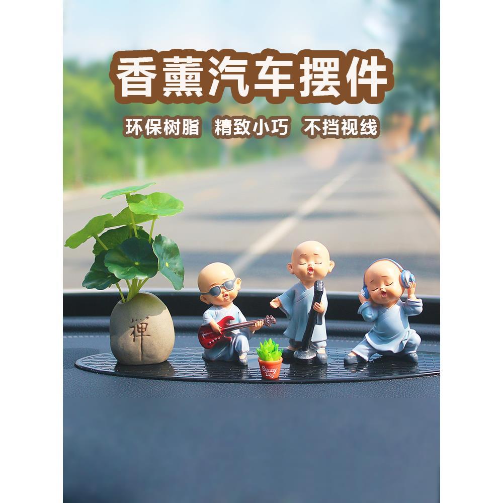 创意车载摆件乐队小和尚汽车装饰用品中控台车内饰品车上香薰男女