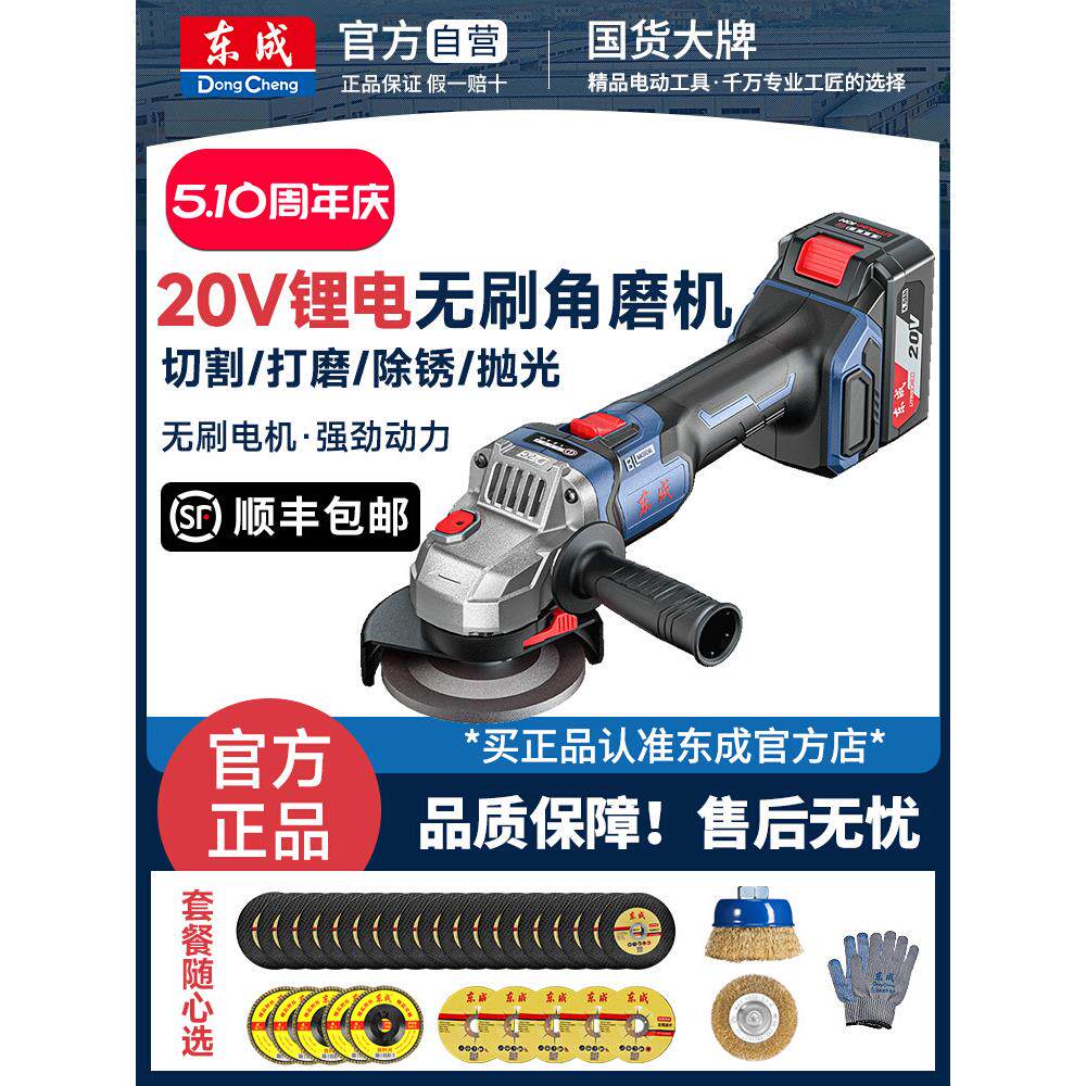 东成角磨机无刷充电式打磨磨光机20V锂电电磨机抛光机角磨机正品