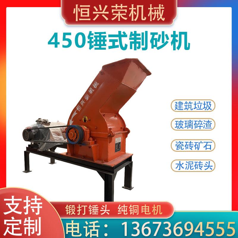 制砂机小型砖头瓦块锤式破碎机家用两相电制砂机废旧瓷砖破碎机