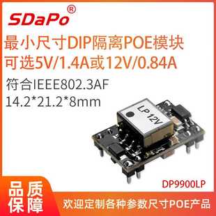 14.2 8mm DP9900LP 21.2 达普SDAPO 12V0.84A或5V1.4A 高度仅8mm