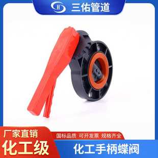 蝶阀UPVC法兰式 三佑PVC对夹式 蝶阀塑料化工手柄蝶阀化工给水管道