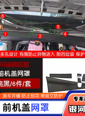 适用于吉利银河E5不锈钢前机盖网罩座椅下后备箱车顶喇叭罩改装件