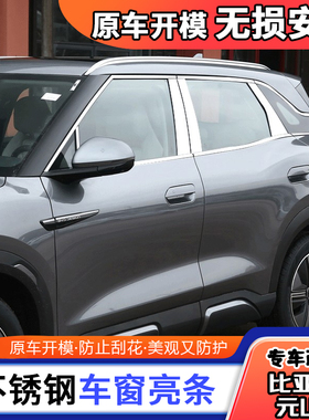 比亚迪元UP黑化车窗饰条装饰元up车窗门亮条玻璃不锈钢条用品改装