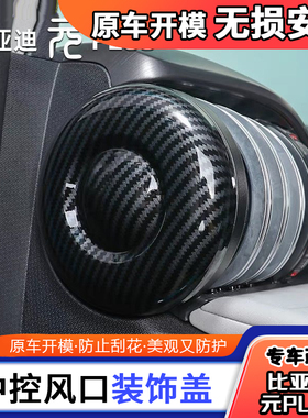 比亚迪元PLUS内饰改装ABS碳纤纹出风口装饰框盖饰条专用配件