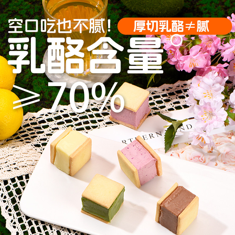 【布喱欧】乳酪夹心曲奇甜品奶酪饼干抹下午茶点心网红零食小蛋糕