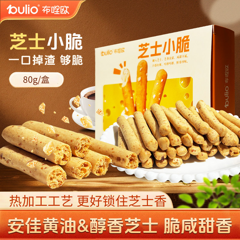 芝士饼干追剧办公室超适合