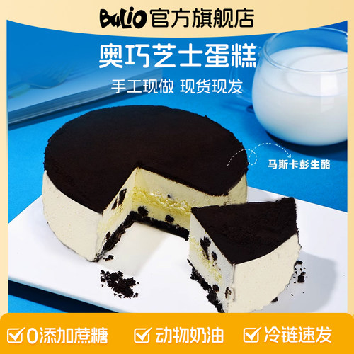 BULIO网红爆款奥利底芝士蛋糕