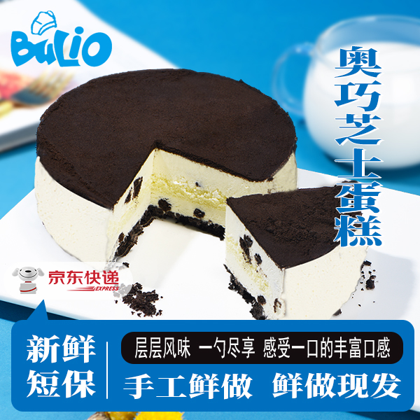 布喱欧BULIO双层芝士蛋糕低温