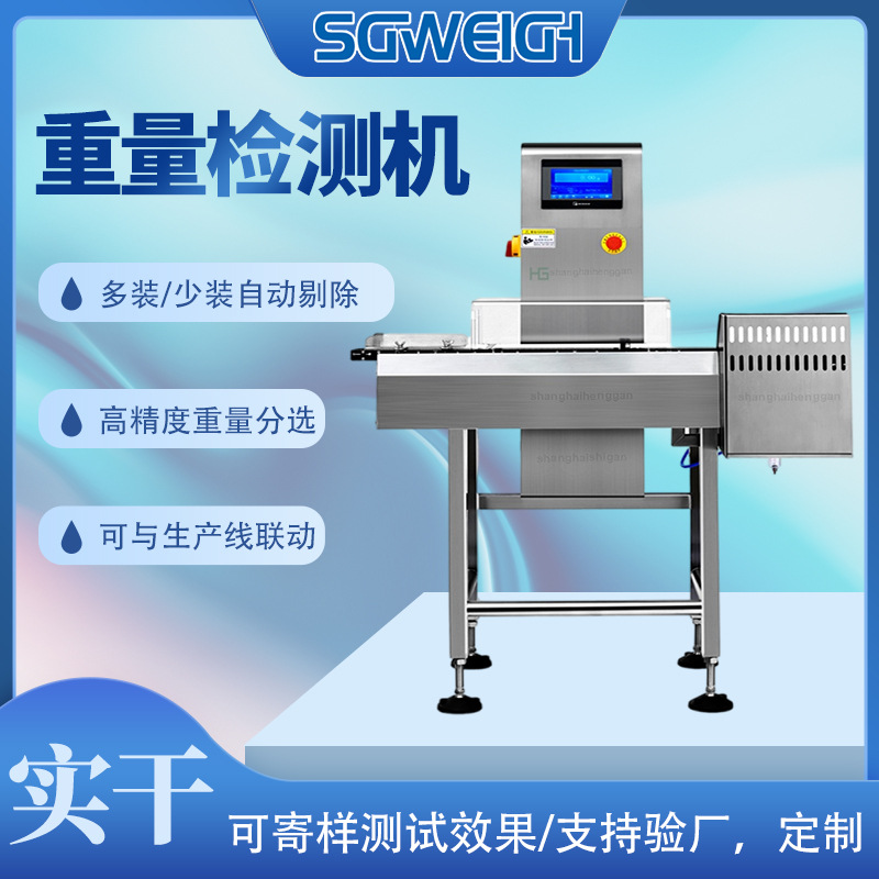 在线自动检重秤 整袋产品分选秤 高精度重量检测机 检重机厂