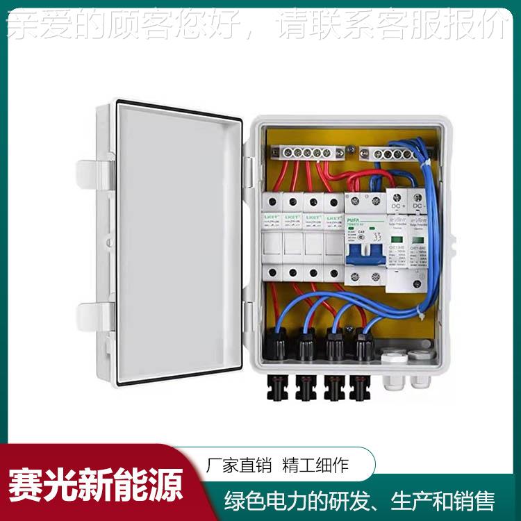 直流汇流箱光室太阳伏能箱智能能箱SSWC4-1厂家供应智防雷