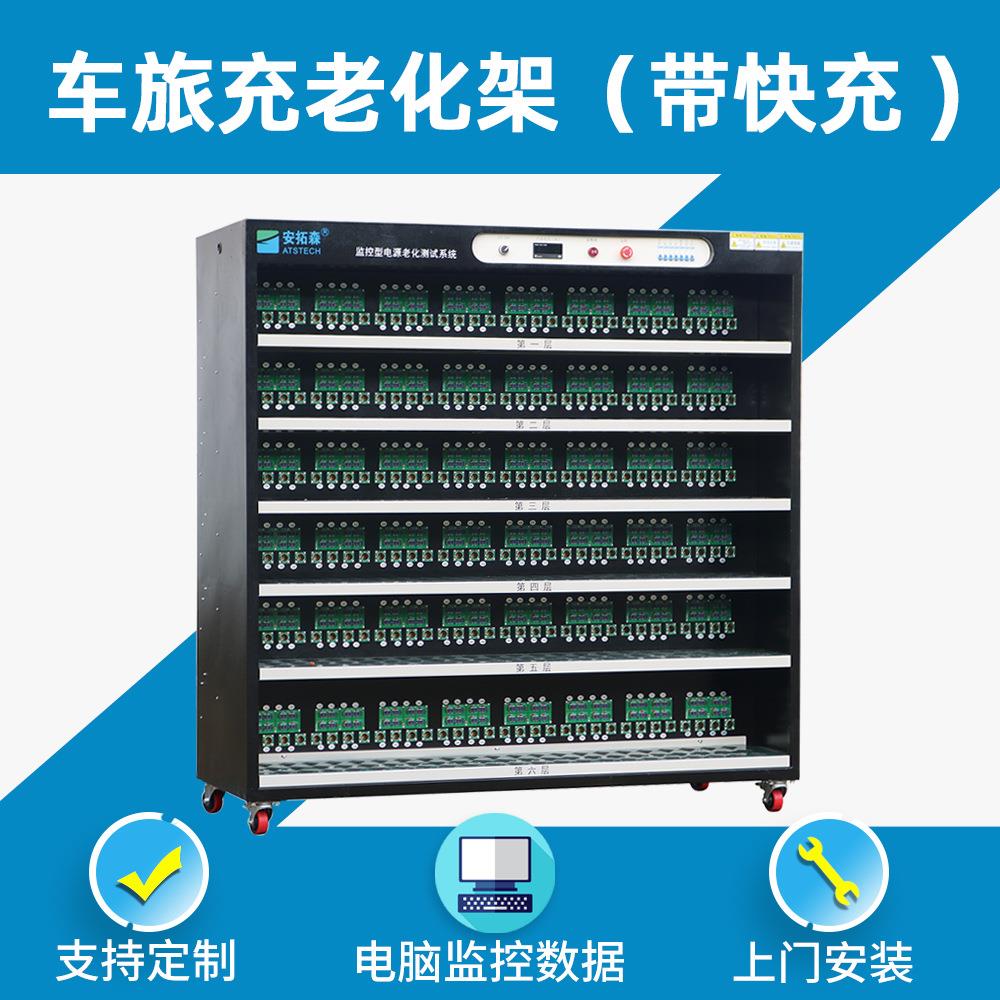 车旅充老化架定制 192位qc2.0pd3.0车载充电器智能快充老化柜
