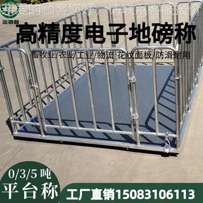 地磅秤1-3吨称秤猪牛带围栏工厂物地JDI-2415磅称吨磅小流型