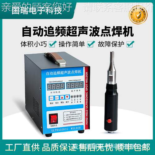 接手式超声波点焊机 马2面裙 服装拉链持定位焊机 GR-JMI870Y科海