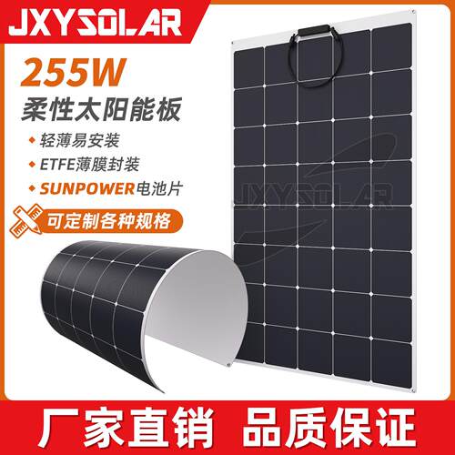 彩钢瓦幕墙用大功率BIPV高效 ETFE255W柔性太阳能发电板