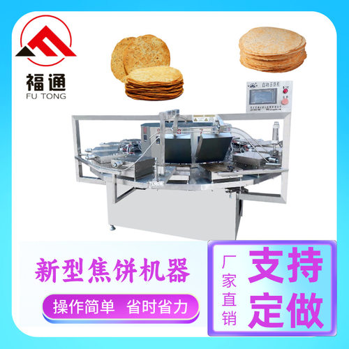 福通直供加热温度和时间可调加热板可定制产量更大的新型焦饼机器