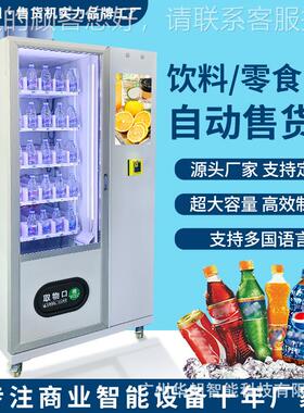 无人自售动货机中大型制冷售卖机饮零XMJ食自贩卖动机料智能无人