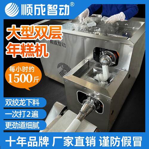 顺成不锈钢双层年糕机大型饵块机商用电动糯米糍粑机米果机打年糕