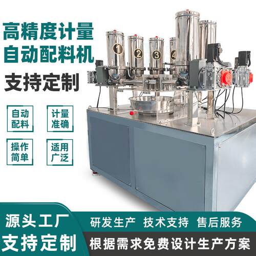粉末小料自动配方机定制 PVC高精度配方辅机 多斗微电脑称重配料
