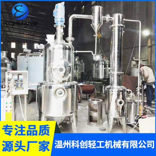 不锈钢提取罐提取浓缩设备多功能搅拌提取罐精油提取机组