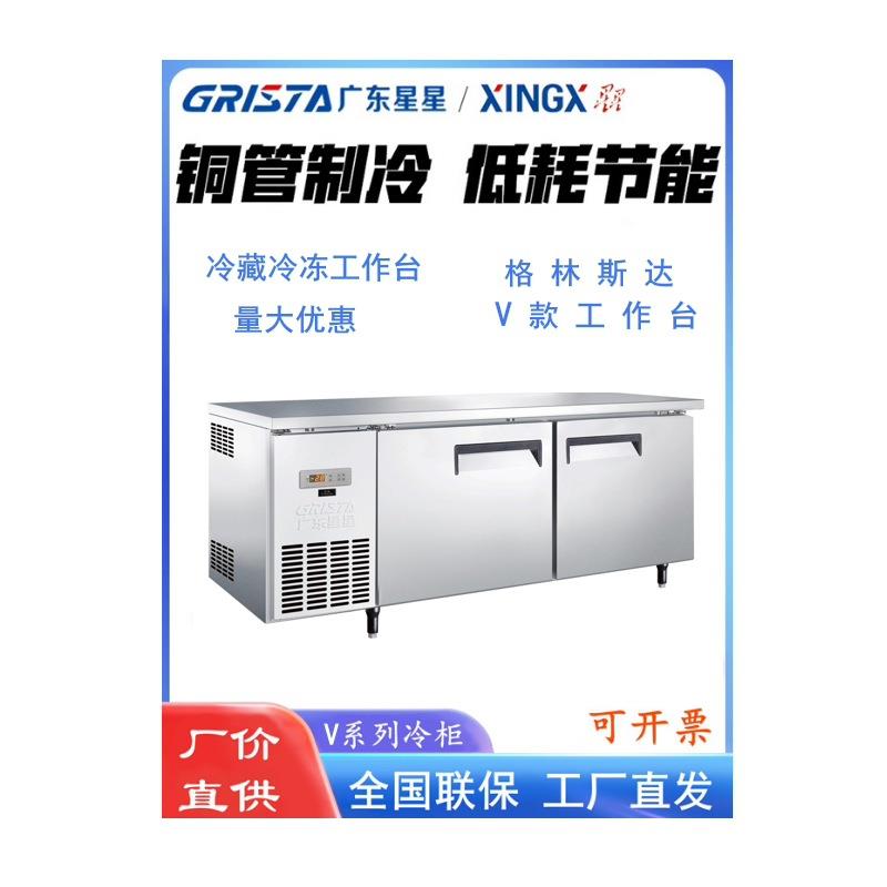 格林斯达星星V款商用冷藏冷冻工作台冰箱卧式厨房不锈钢操作台图片
