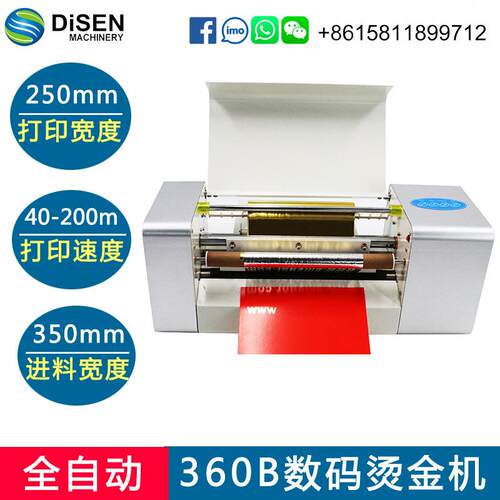 360B全自动无版烫金机 皮革PU胶片PVC数码无版烫金机foil printer