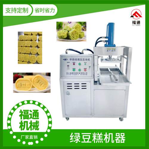 绿豆糕机 全自动东北冰豆糕压块机 形状花纹可调 压力厚薄可调