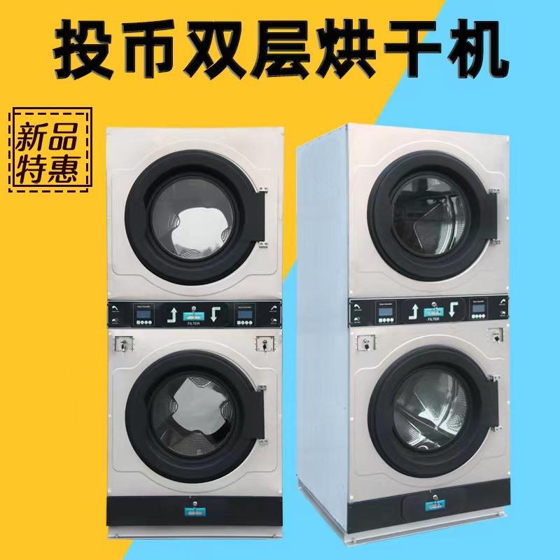 厂家直供 商业自助投币烘干机 12公斤投币双层烘干机