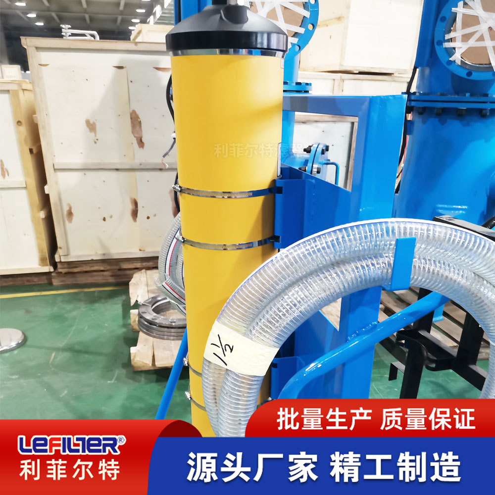 利菲尔特 高效滤油小车PFC8314-50-Z-CZ滤油机滤芯PFC8314-50-H-K