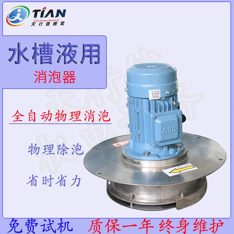 机械自动物理消泡机不锈钢泡沫水处理环保设备水槽液消泡器