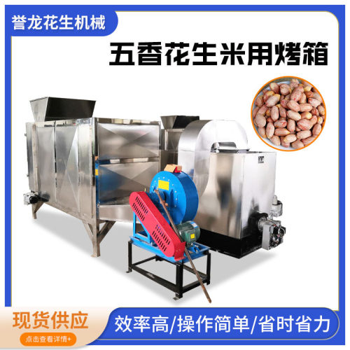 五香花生米烘烤炉坚果连续烘烤机花生机械生产线花生碎烘烤机