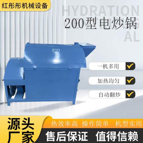 200型滚筒炒货机环保型 榨油机配套炒料机 调料型号齐全