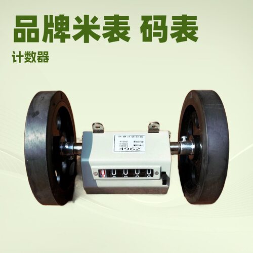 跑码机用码表｜卷布机用米表 计数器