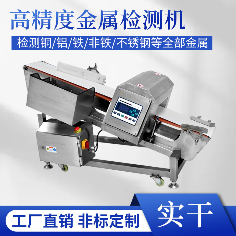 袋装珍珠芋圆椰果食品金检机 气吹式带自动剔除功能金属检测机厂