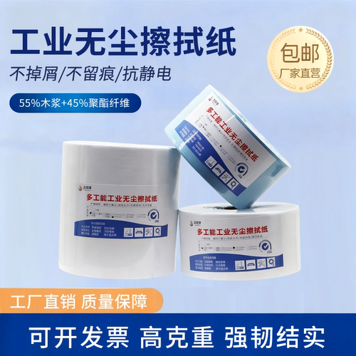 无尘纸工业擦拭纸大卷实验室除尘机械维修吸水吸油不掉毛擦油纸