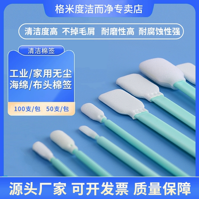 无尘棉签擦拭棒UV喷头激光镜片清洁棒布头扁头海绵棒工业净化棉签