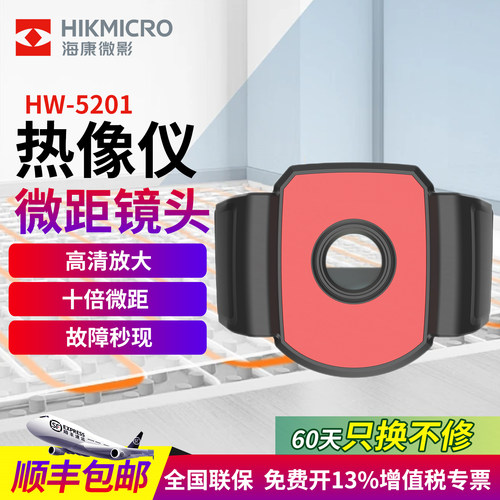 海康微影红外热成像仪微距镜头