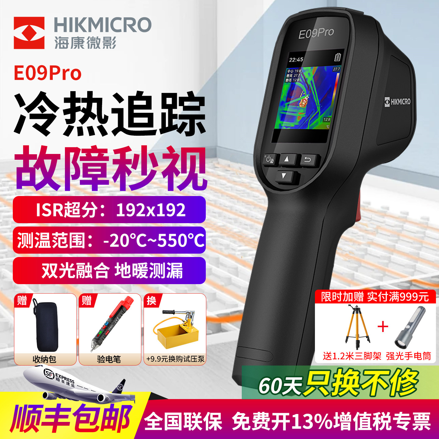 海康微影威视热成像仪高精度红外高清热像仪地暖测温仪漏水检测仪,五金/工具,热像仪,淘宝优惠券,粉丝福利购,淘宝优惠卷