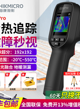 海康微影威视热成像仪高精度红外高清热像仪地暖测温仪漏水检测仪