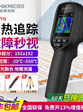 海康微影威视热成像仪高精度红外高清热像仪地暖测温仪漏水检测仪