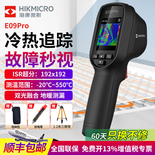海康微影热成像仪【顺丰包邮】