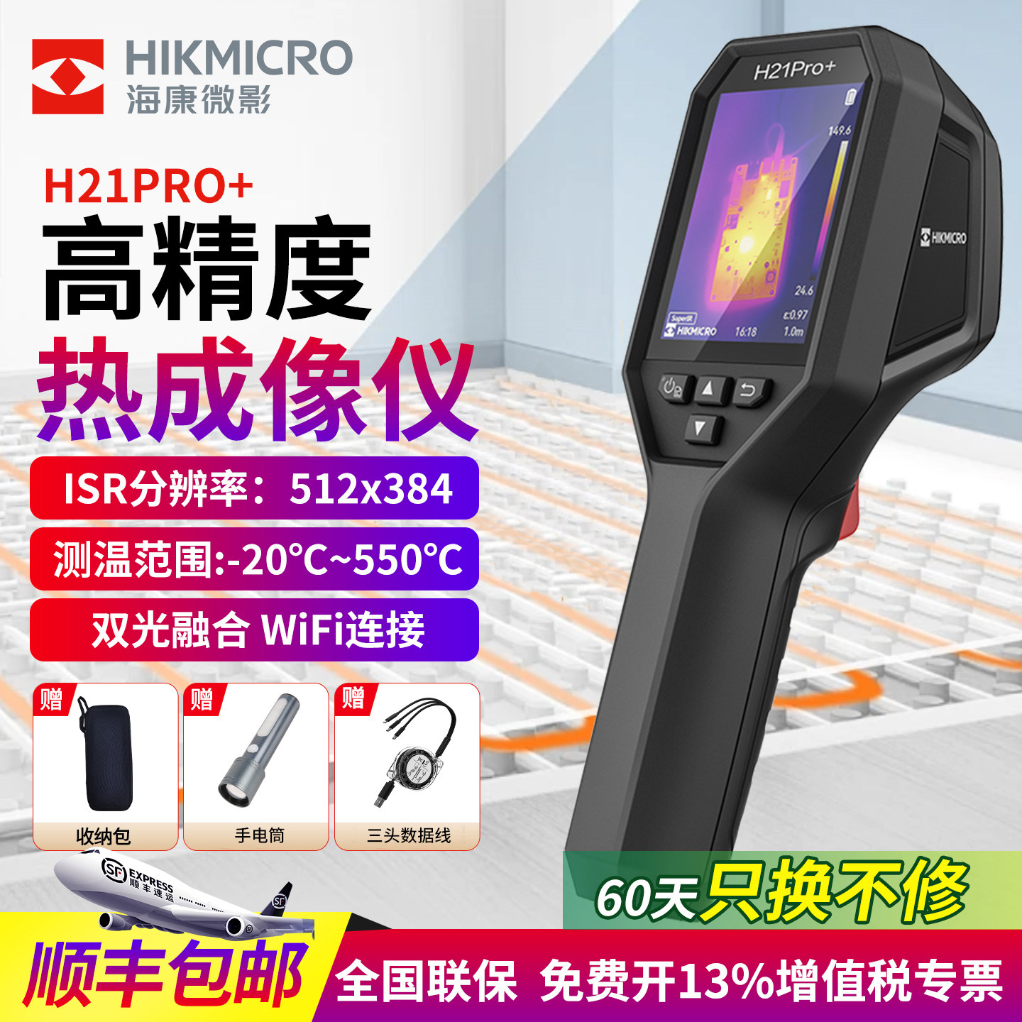 海康微影威视热成像仪高清红外热像仪夜视仪测温仪地暖漏水检测仪