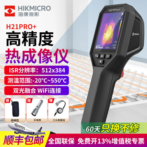 海康微影威视手持红外热成像仪