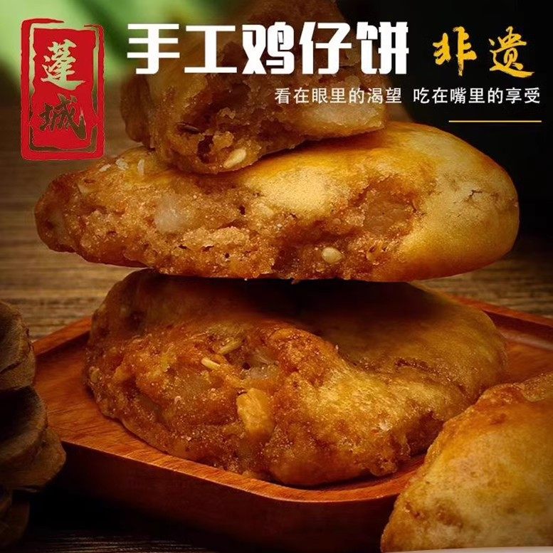 广东特产网红鸡仔饼零食广式糕点独立袋装办公室下午茶点口感食品