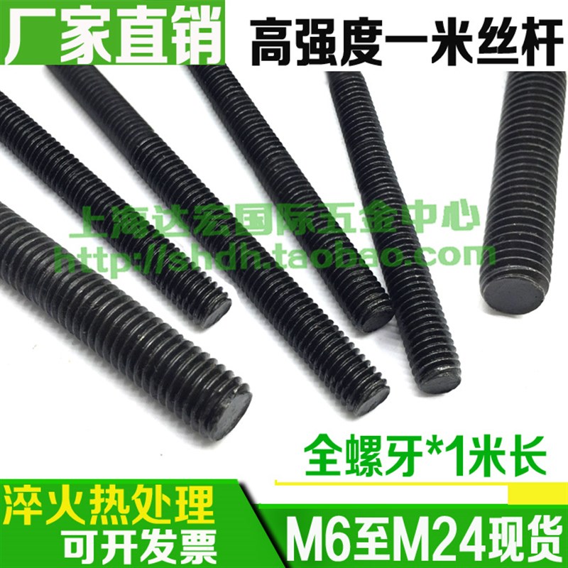 一米全牙丝杆全螺纹牙条通丝发黑全丝杆螺杆M8M10M12M16M20*1米