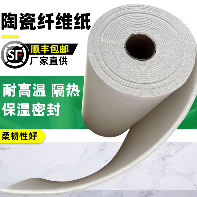 密封垫片防火保温材料阻燃密封纸防火棉垫硅酸铝耐高温陶瓷纤维纸