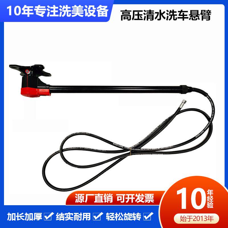 洗车机悬臂高压清水旋转摇臂高压水枪可伸缩洗车店洗车设备
