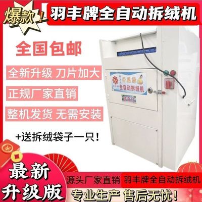 最新款全自动拆绒机机家纺门店专用拆旧羽绒服小型拆绒机简单操作
