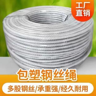 包塑料镀锌钢丝绳包胶镀锌钢丝绳透明防水晾衣绳葡萄架安全钢绳