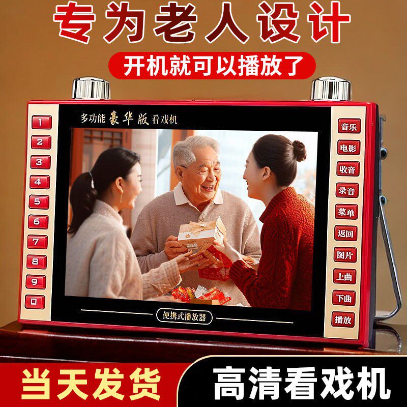 老年人唱戏机看戏戏曲广场舞收音机豫剧黄梅戏秦腔越剧雷剧晋剧