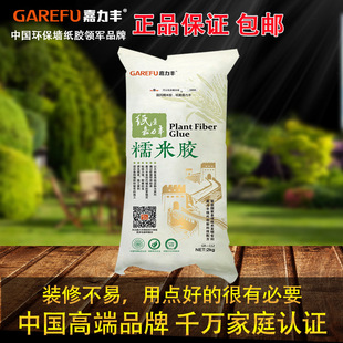 嘉力丰糯米胶墙布专用胶渗透基膜覆盖性套装墙纸壁纸胶水辅料家用